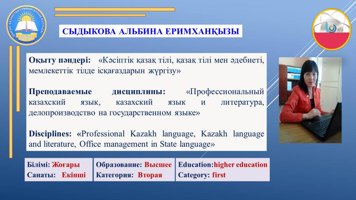 Модо казахский язык. Урок казахского языка для сотрудников. Казахский язык 5 класс учебник Министерства образования Казахстана. Государственная деятельность а.Сыдыкова. Кален Сыдыкова.