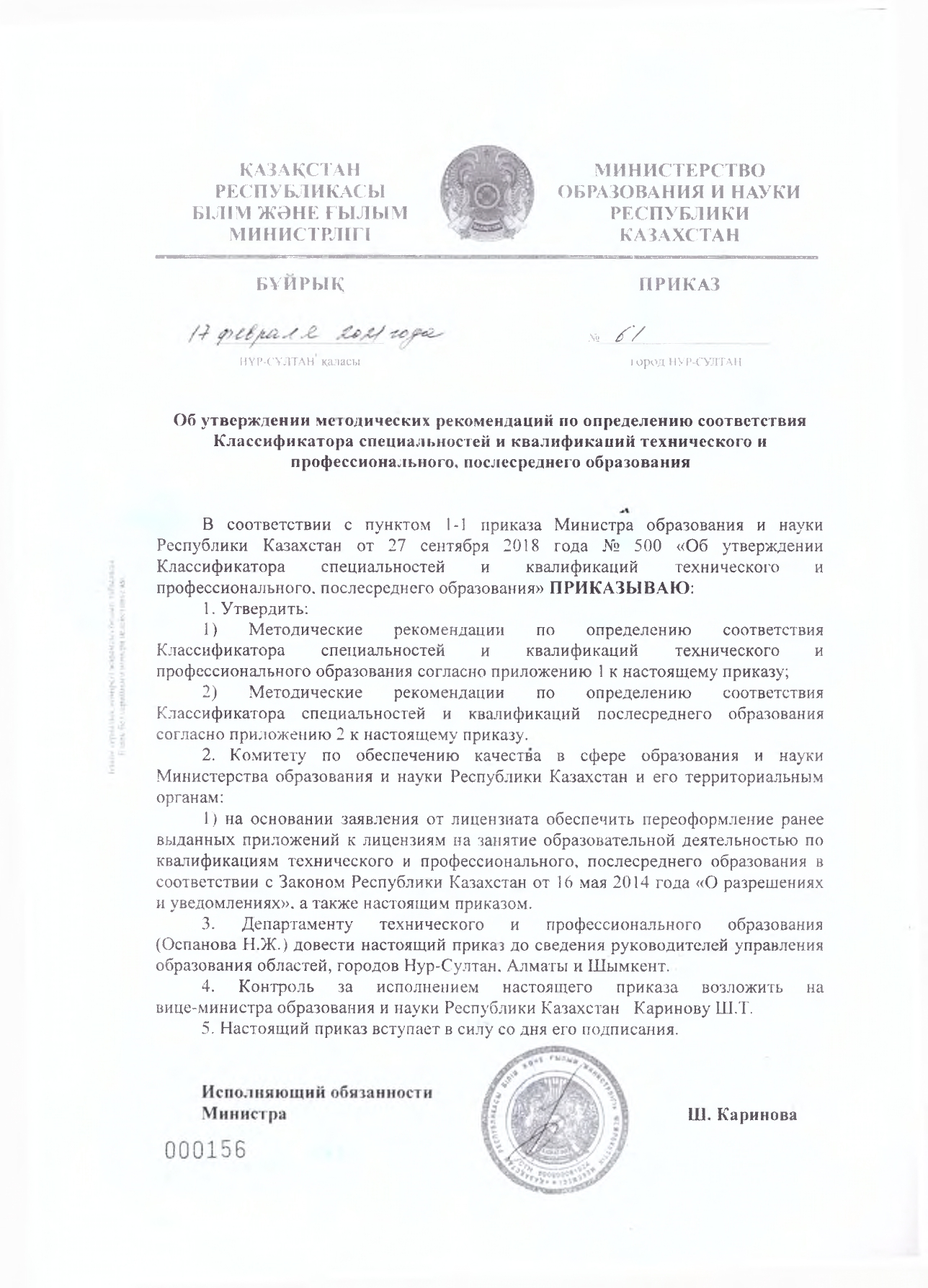 ПРИКАЗ УМО_page-0003.jpg