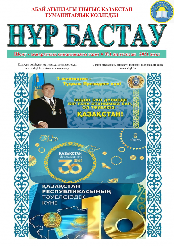 Желтоксан озгертилген5_page-0001.jpg